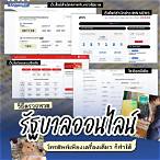 เครื่องตรวจหวย